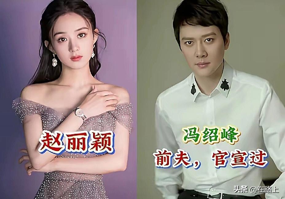 别光盯着冯绍峰了！赵丽颖这9对CP里，藏着一整个青春回忆杀。
一说起赵丽颖的过往