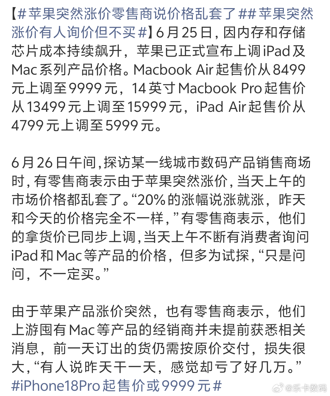 苹果突然涨价零售商说价格乱套了无论突然涨或跌对经销商来说都很懵吧