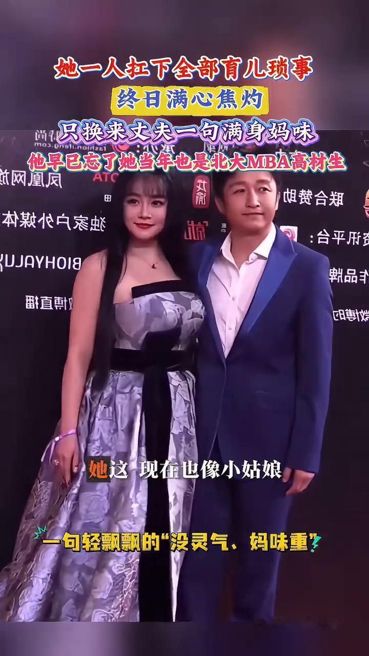 你说她还真的像个小姑娘，她现在也像小姑娘，但是你妈味太强、太壮大了。