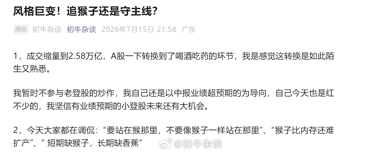 风格巨变！追猴子还是守主线？ 