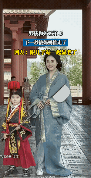 男孩:麻麻，一起合个影。
麻麻:走开，皇上还没有临幸过呢！
本来她是拍妃子的，可