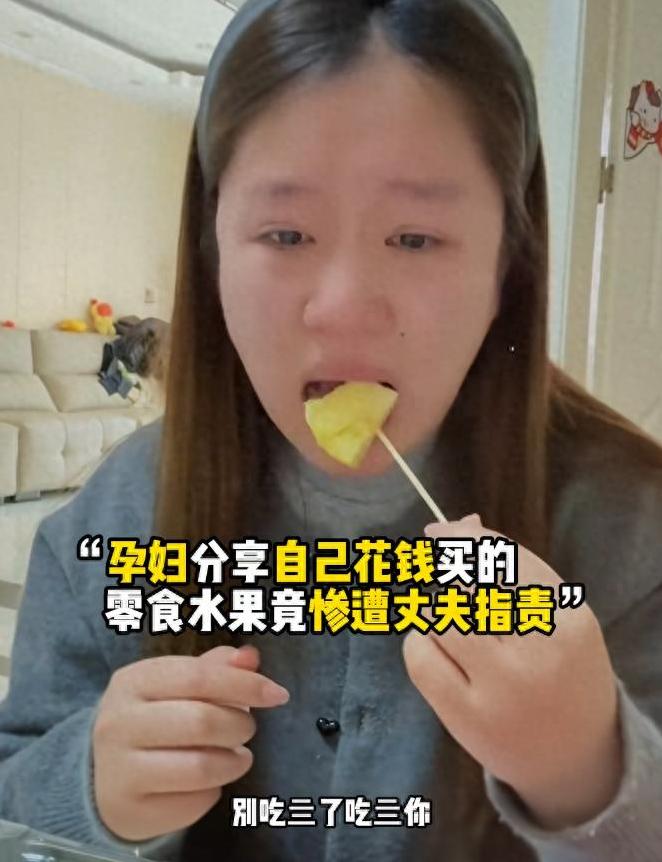 河南商丘，女子怀孕4个月，孕吐严重吃不下饭，就花200块买了点想吃的水果，谁料丈