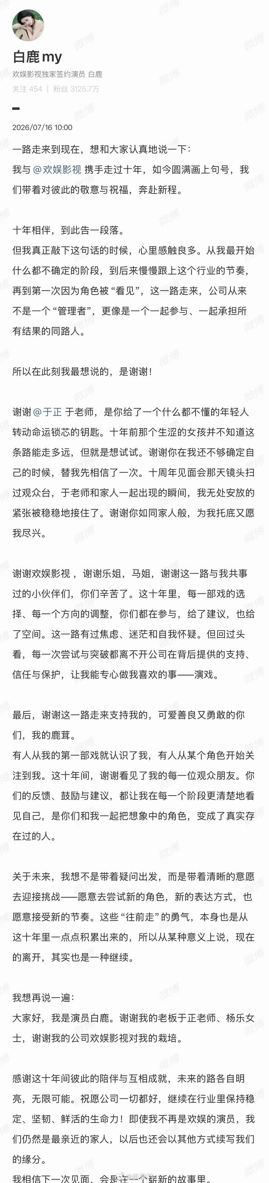 白鹿发长文官宣离开欢娱 白鹿说于正是家人 哦哟哦哟，佩服白鹿的勇气和清醒的头脑啊