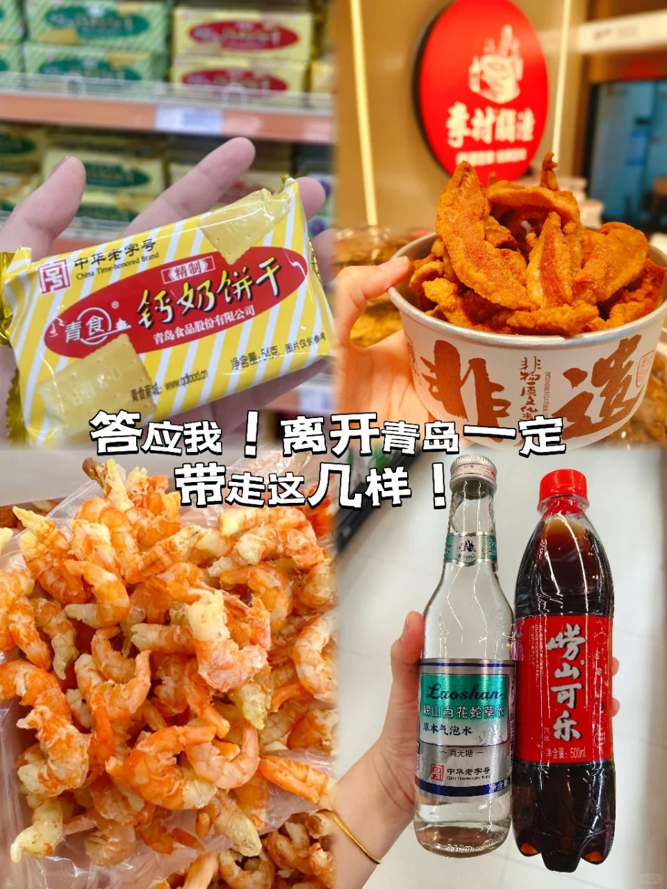 本地人建议，离开青岛记得带走这几样