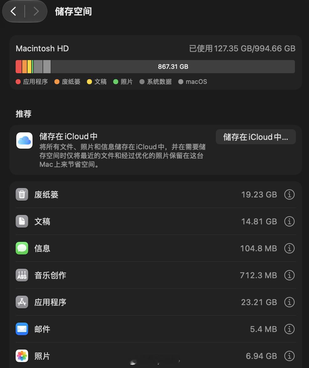 昨天把Macbook的硬盘容量从256G升到了1T，剪视频不用关闭微信不用一直删