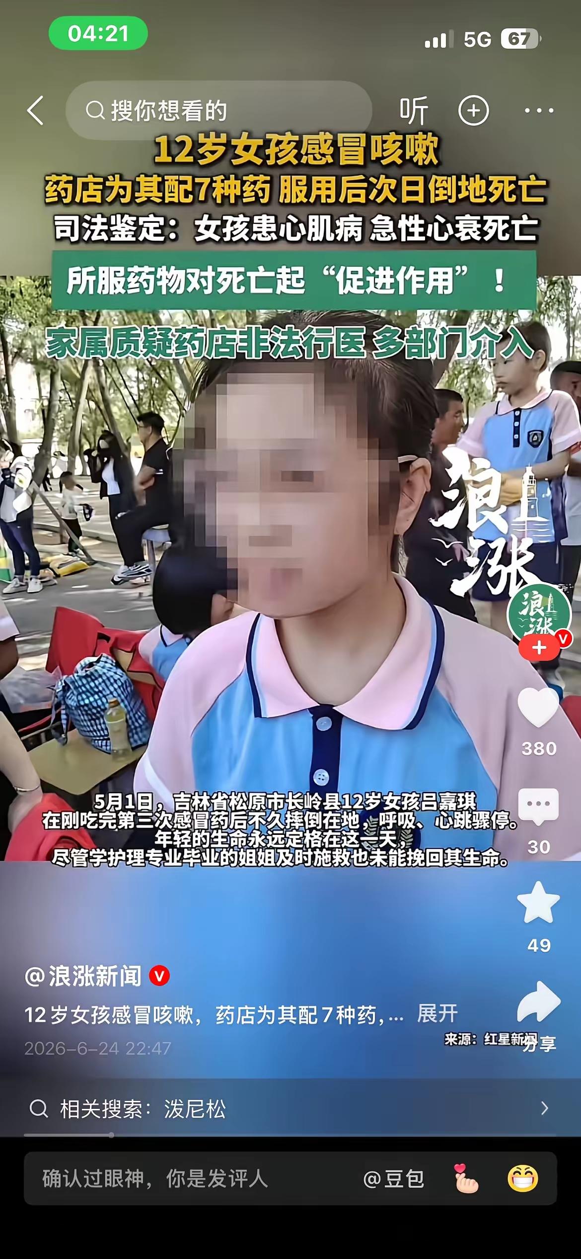 药店又不是医院，不舒服不去看大夫随便找点药吃。出问题了又各种后悔。典型省小钱花大