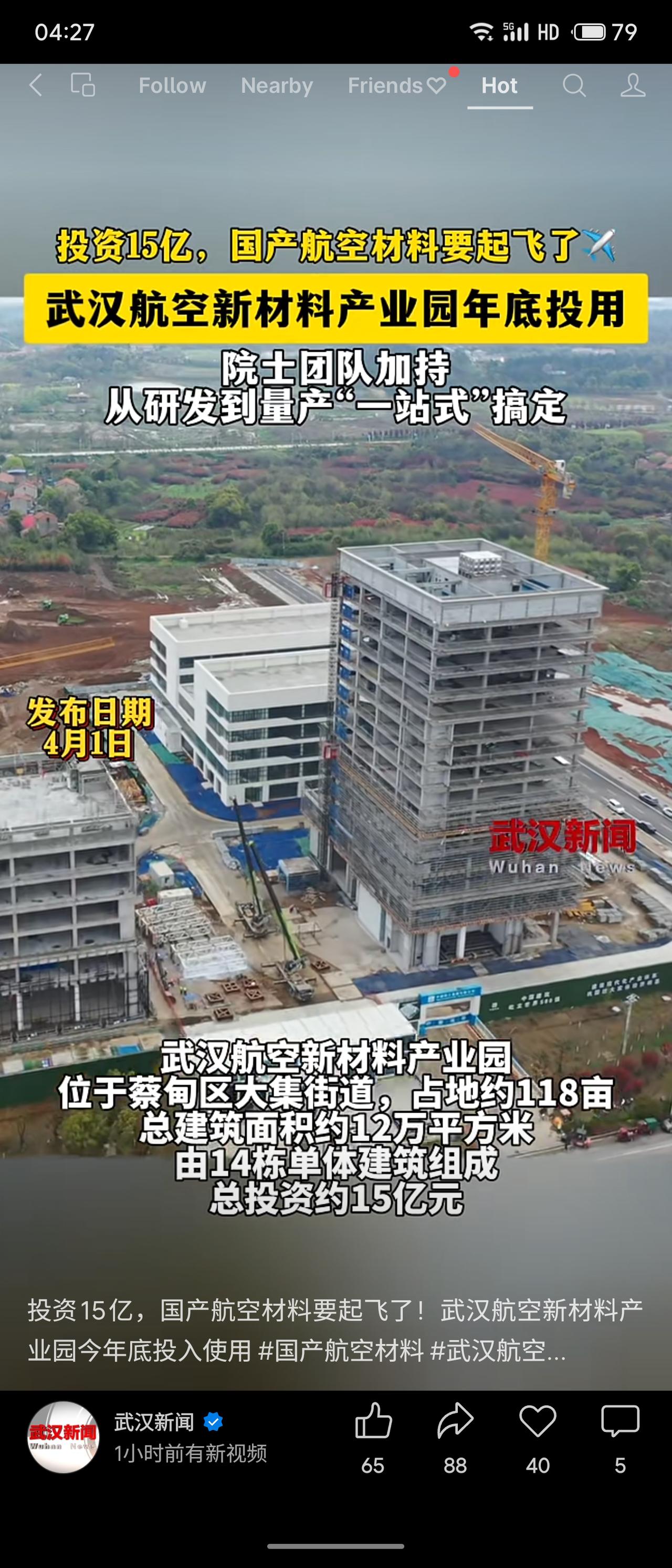 武汉航空新材料产业园位于蔡甸区，总投资约15亿元，占地118亩，预计今年底投用。