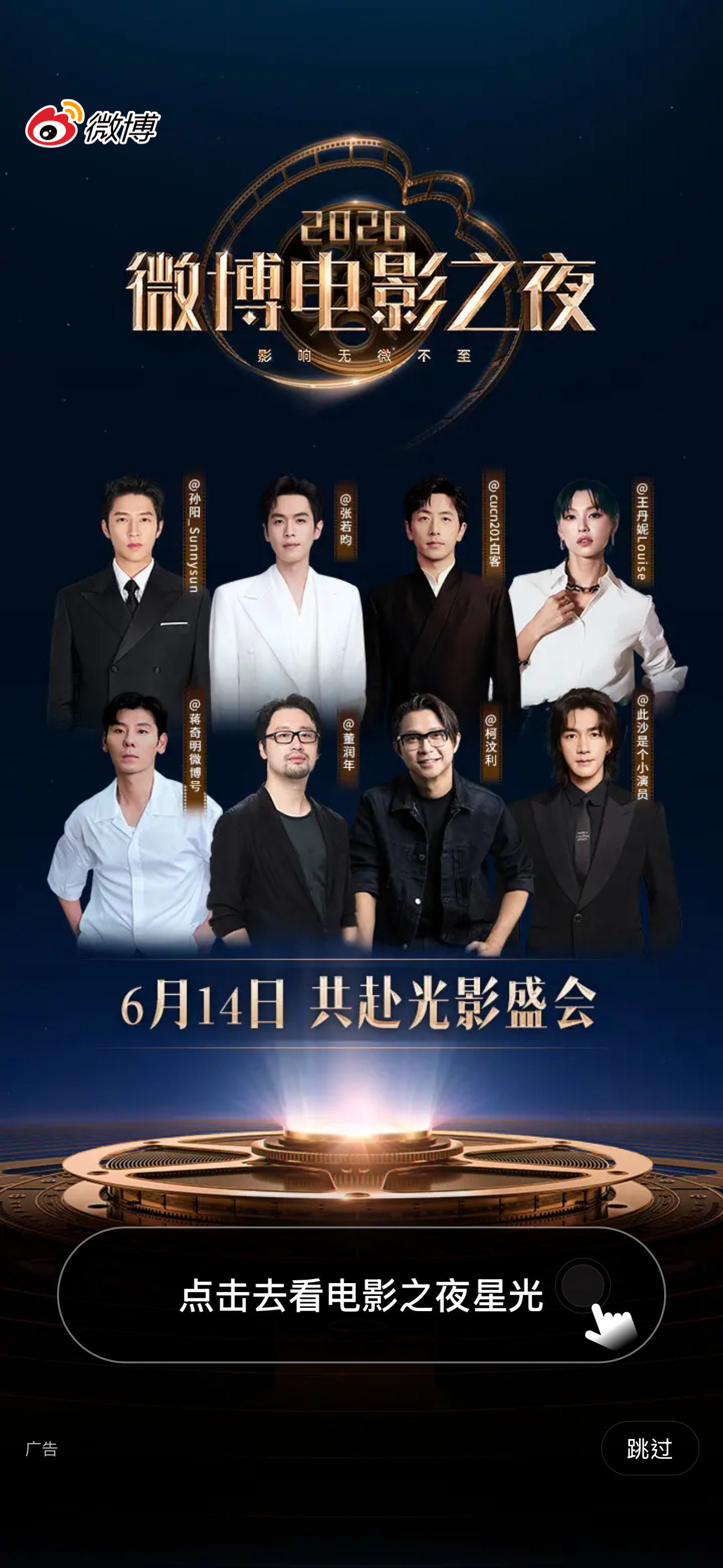 又到了新浪排咖位时间 