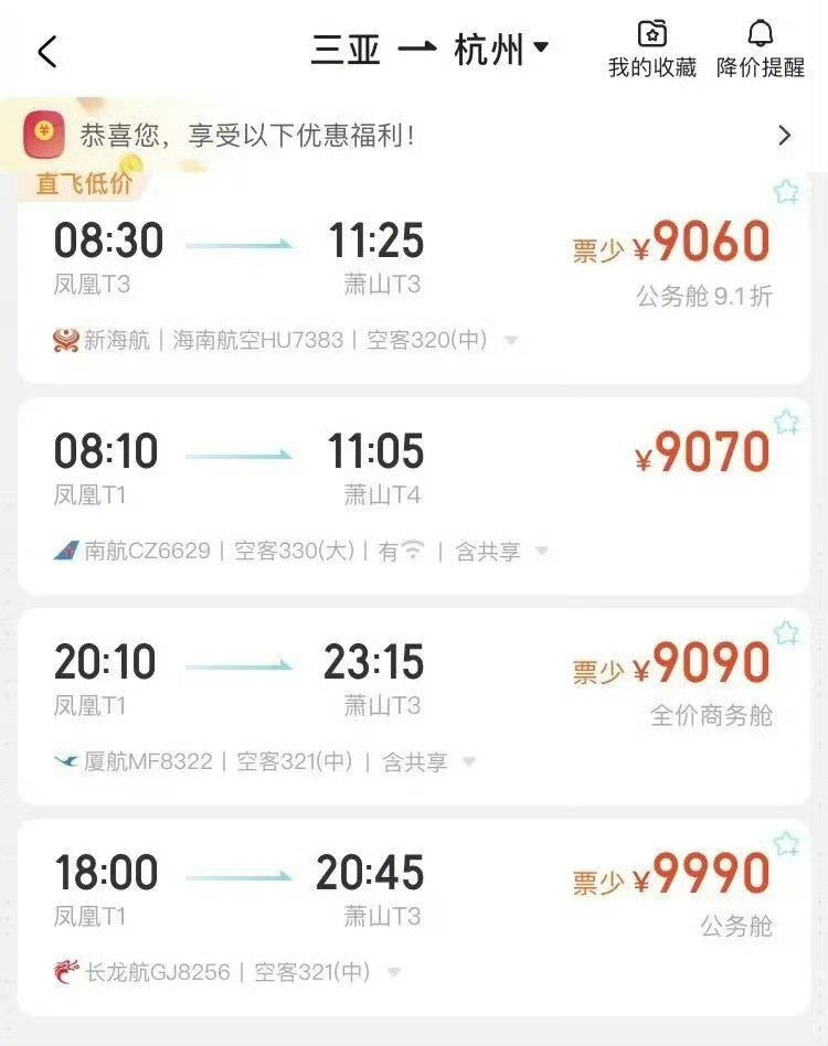 三亚返程机票逼近万元不仅贵，估计抢都很难抢吧？ 