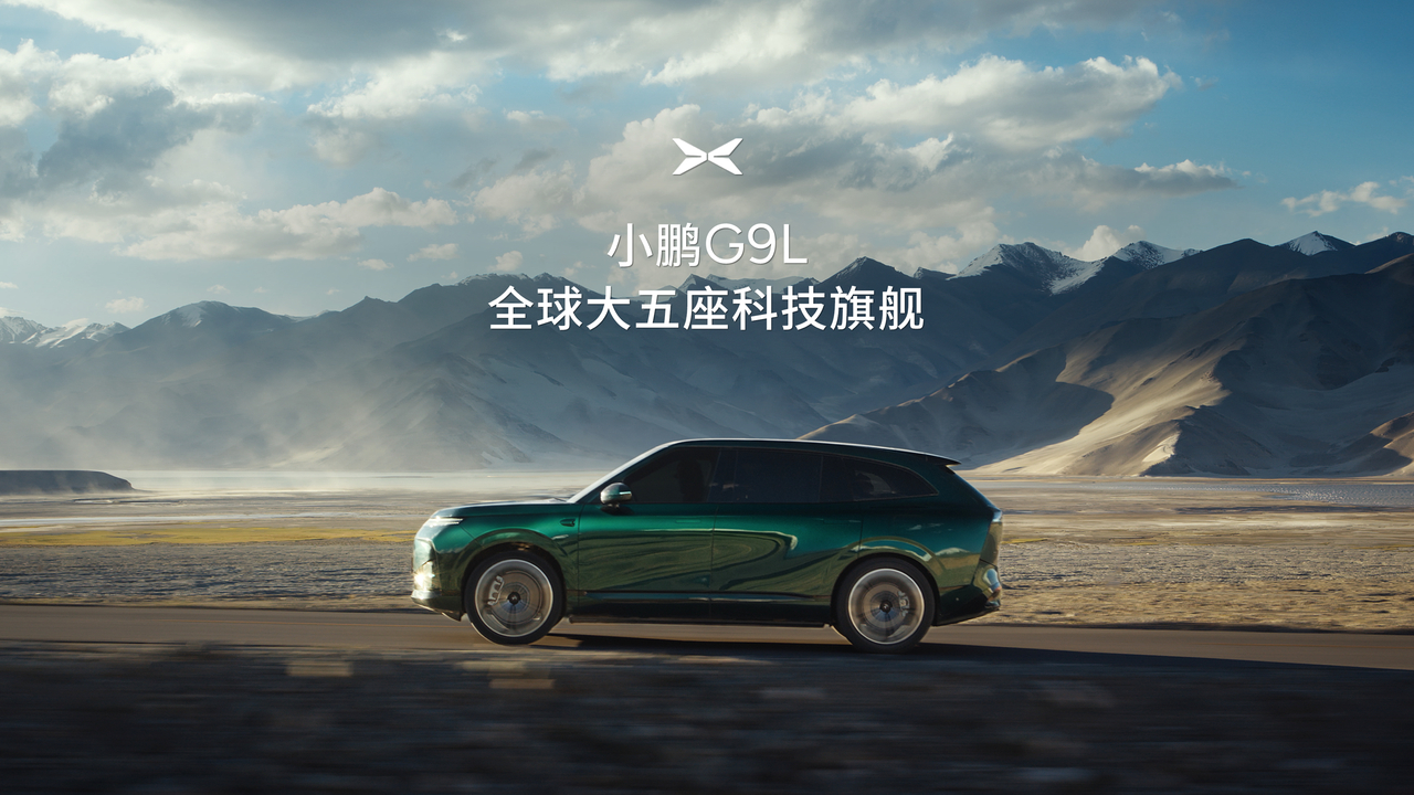 尽量排除废话，总结一下目前小鹏 G9L 的一些信息：1、G9L 定位「大五座之王