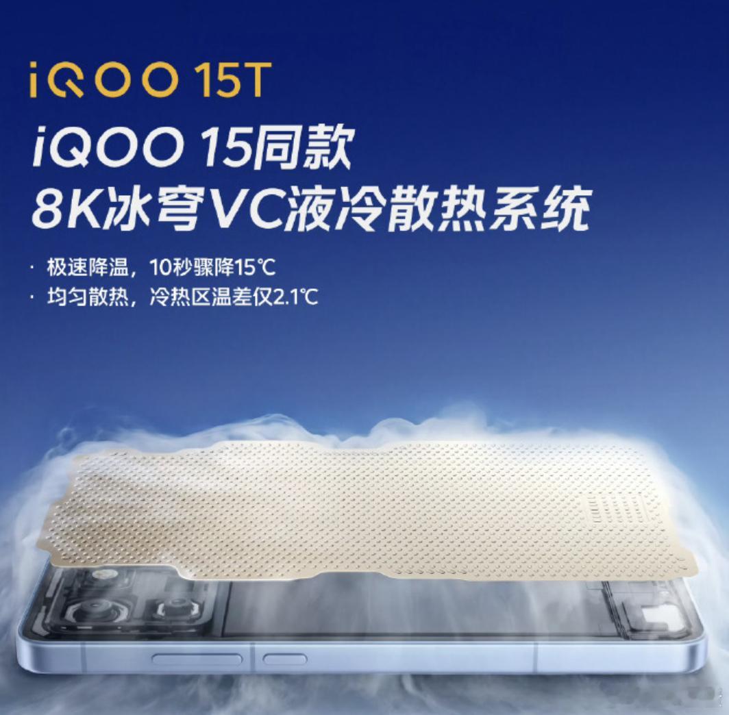 我就知道iQOO15T 会把iqoo15的那一大堆配置都给下放了，不过没想到给的