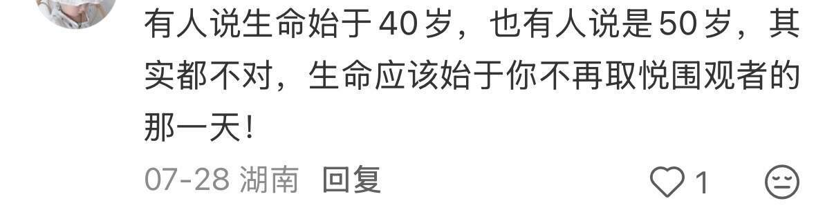 请坚定的告诉自己：这是我自己的人生 