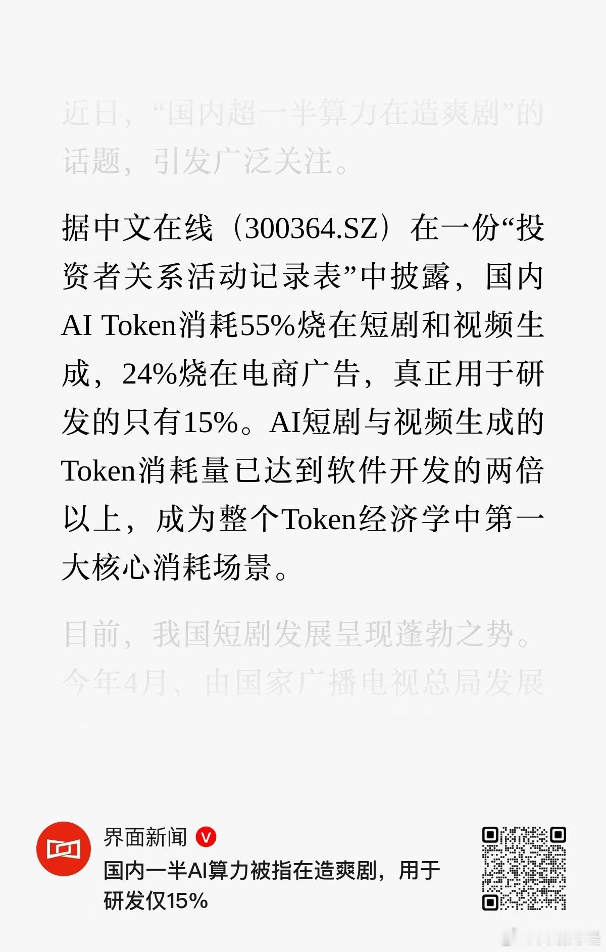 如果能让全世界都陷入短剧不能自拔，也是一种大国崛起[威武] ​​​