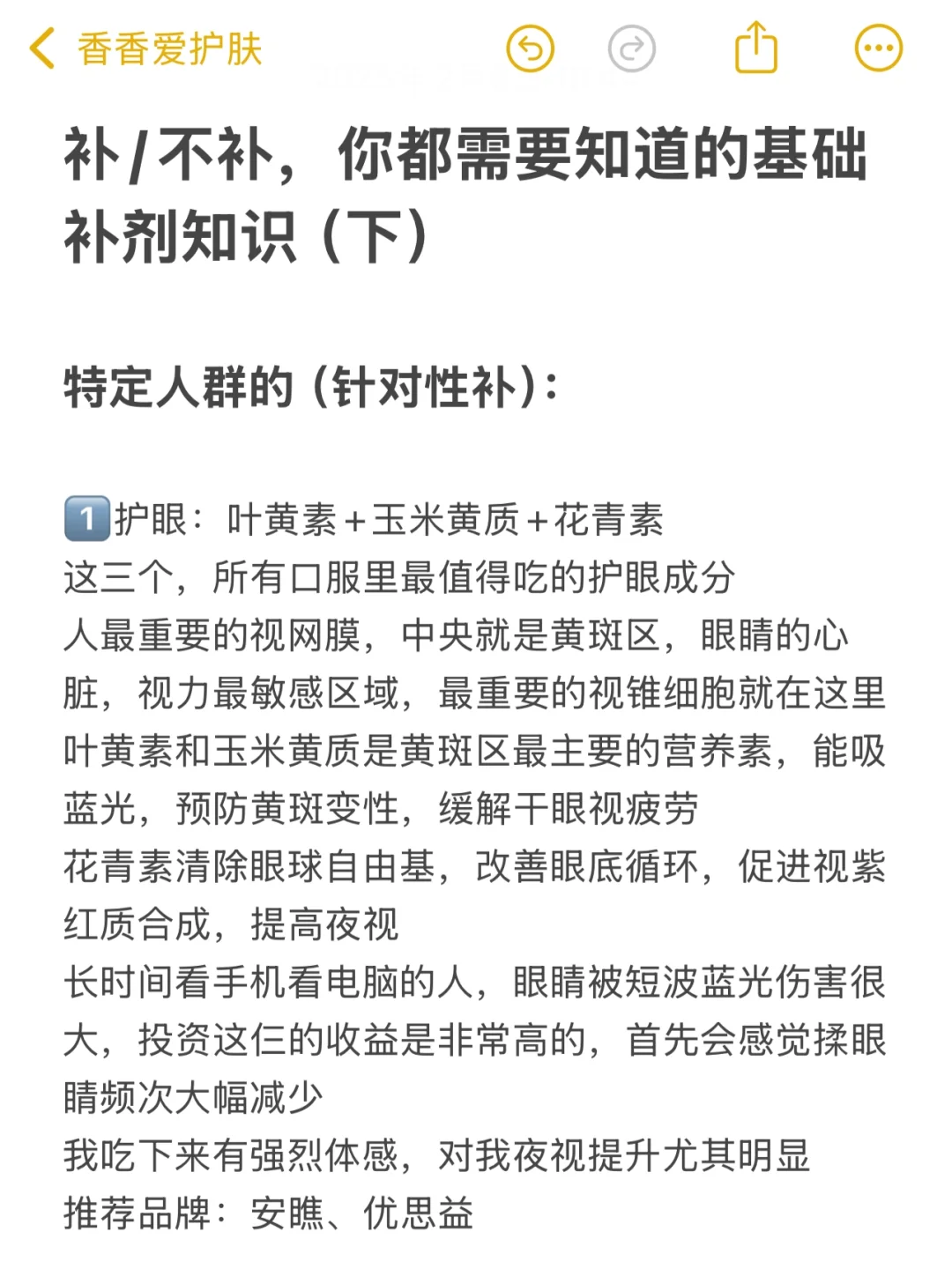 补/不补，你都需要知道的基础补剂知识（下）