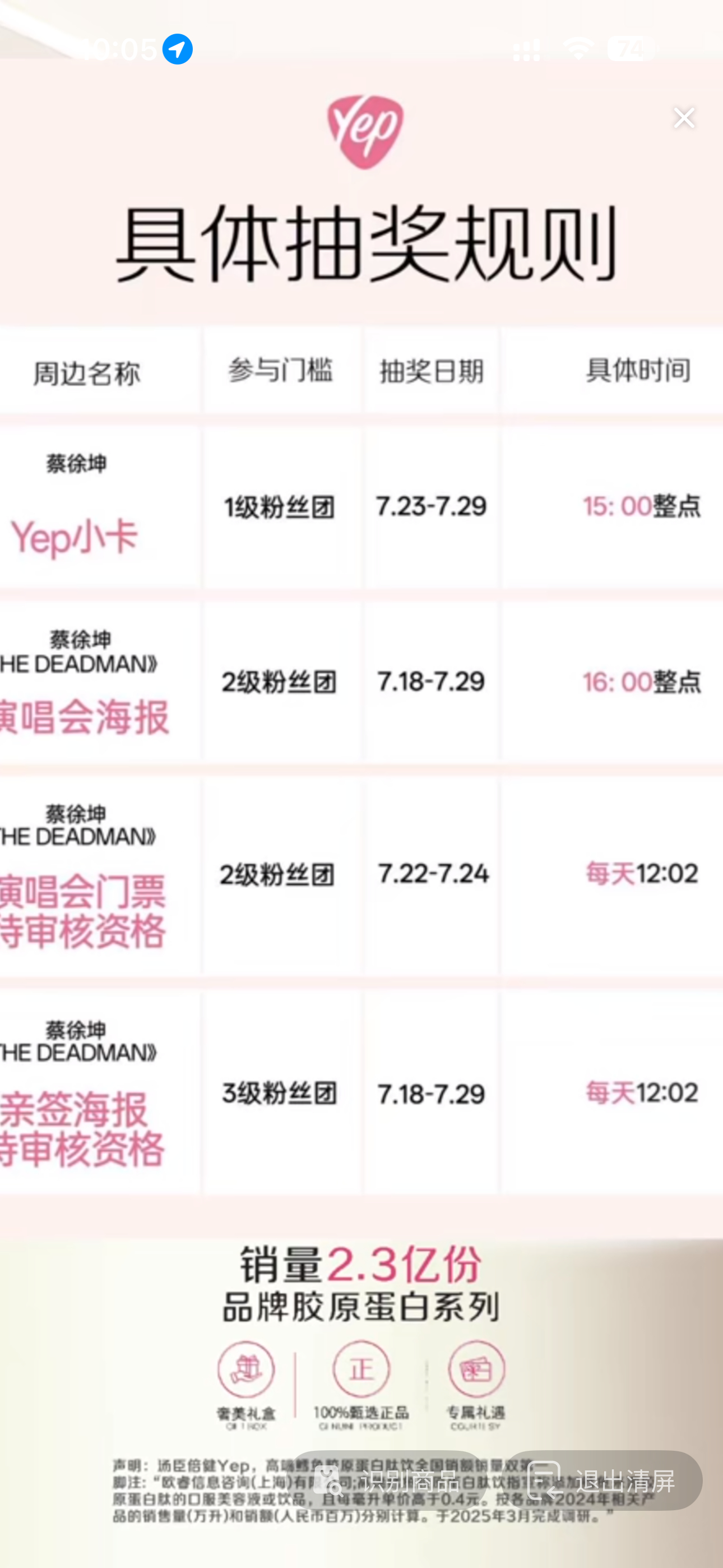 Yep抖音抽门票时间更改了 同个时间多个名额 