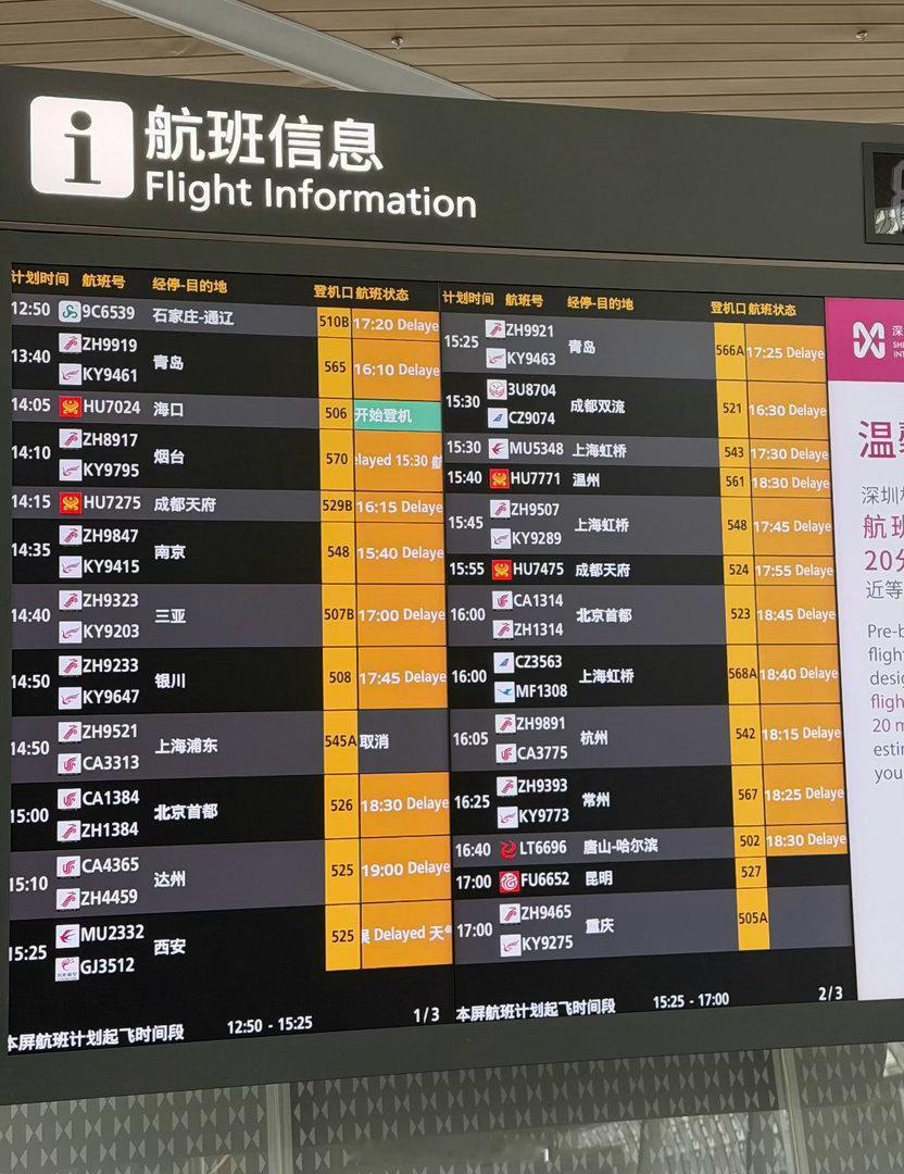 深圳机场 sorry作为深圳牛马已经习惯了这次端午出来直接香港飞了不想再听sor