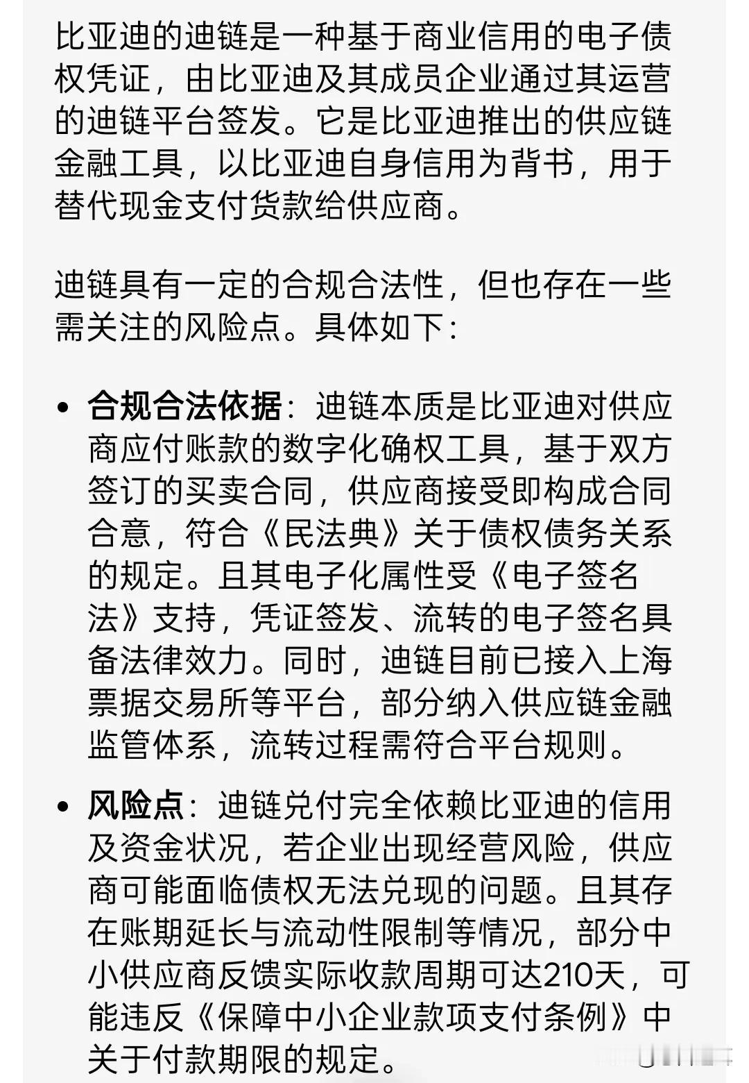 问了一下豆包：迪链是否合法合规，答案可能跟大家的预料有冲突

以下是豆包给得答案