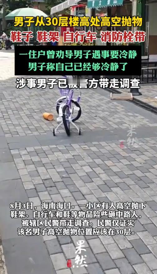 “太缺德了！”8月3日，海南海口，一男子从30层楼扔下鞋架、自行车和鞋等，差一点