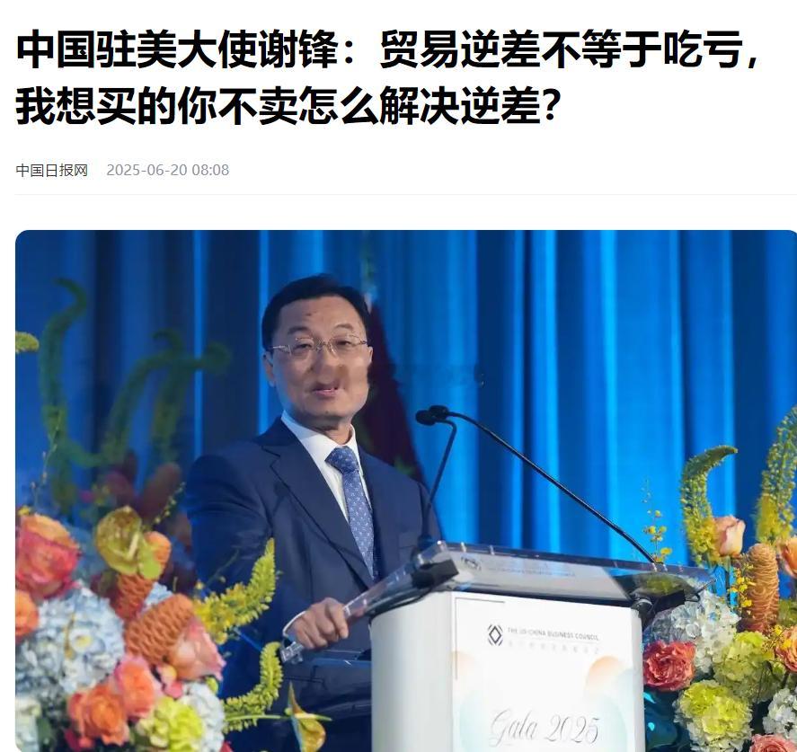 6月18日，美中贸易全国委员会在华盛顿举行2025年度庆典晚宴，中国驻美国大使谢