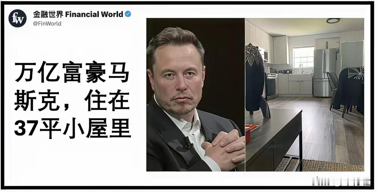 超级富豪们已经很富了
不要再拿这种故事
来戏耍牛马了
……