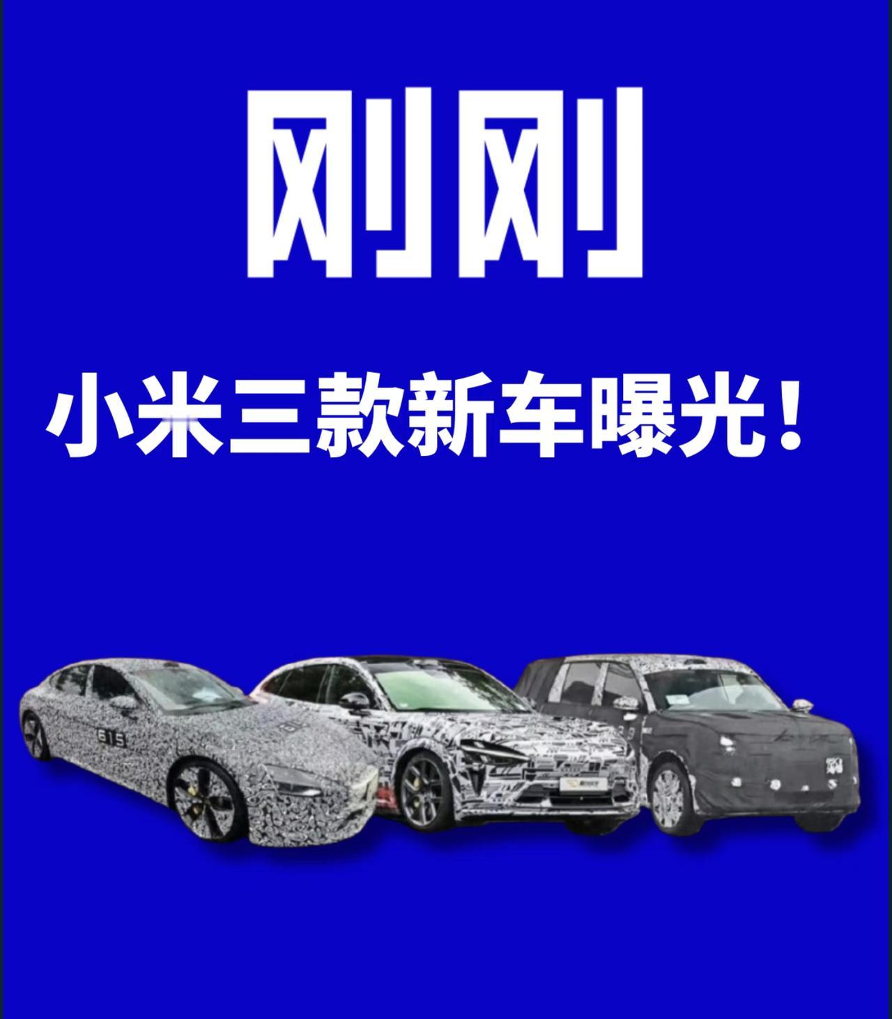 小米三款新车，YU9增程旗舰SUV，YU7 GT赛道猛兽和SU7 L行政轿车，覆