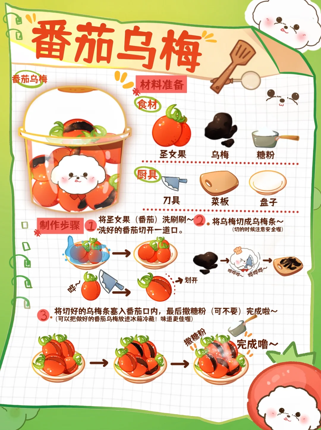 夏日摆摊1⃣️小时卖完🔥的番茄🍅乌梅教程～