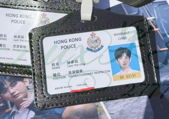 原来我宝林彦廷的牌牌是这样试的，编号：52131终于看清了好可爱的证件照，哈哈哈