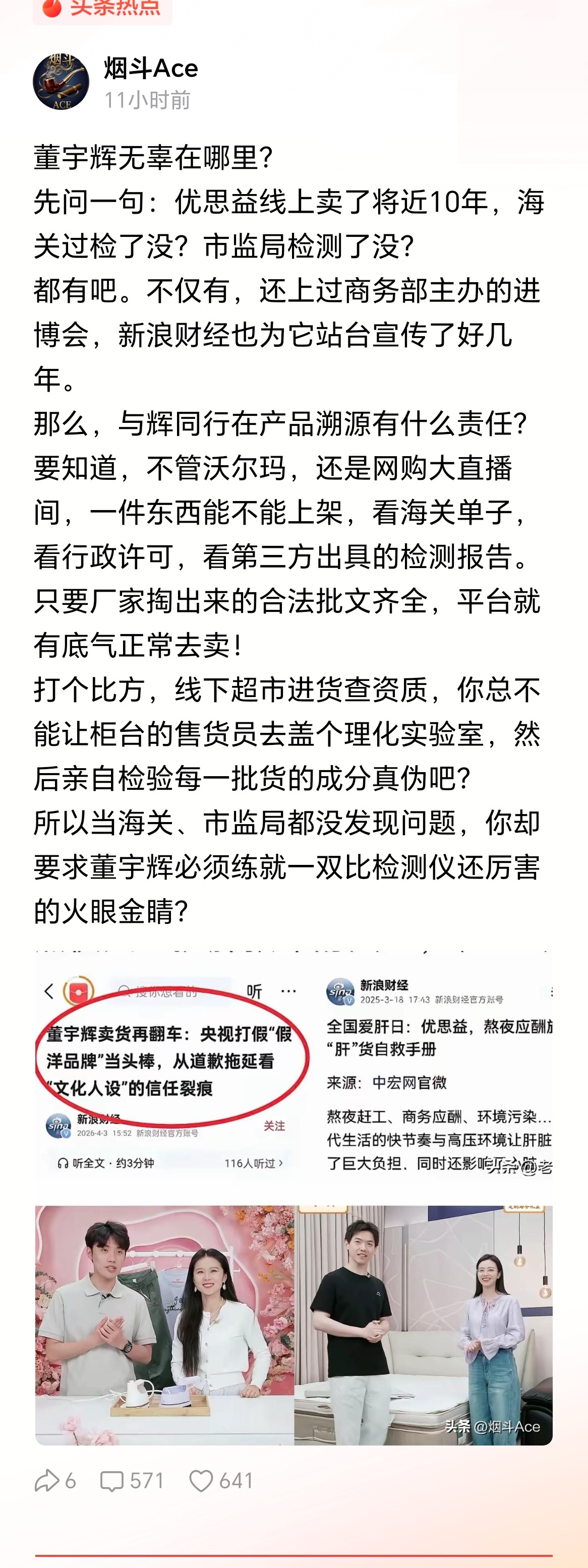 所以当海关、市监局都没发现问题，你却要求董宇辉必须练就一双比检测仪还厉害的火眼金