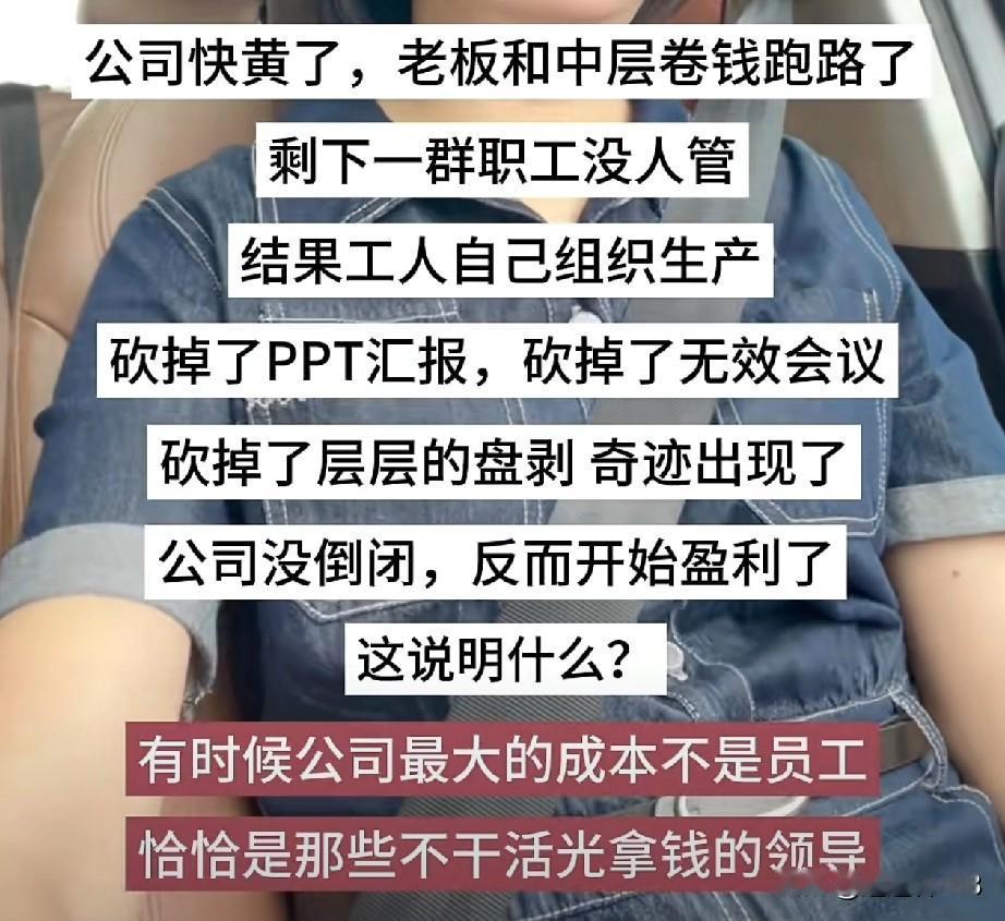 根据我多年打工经历总结:私企的老板有两个作用。

第一，是靠着关系揽活。
第二，
