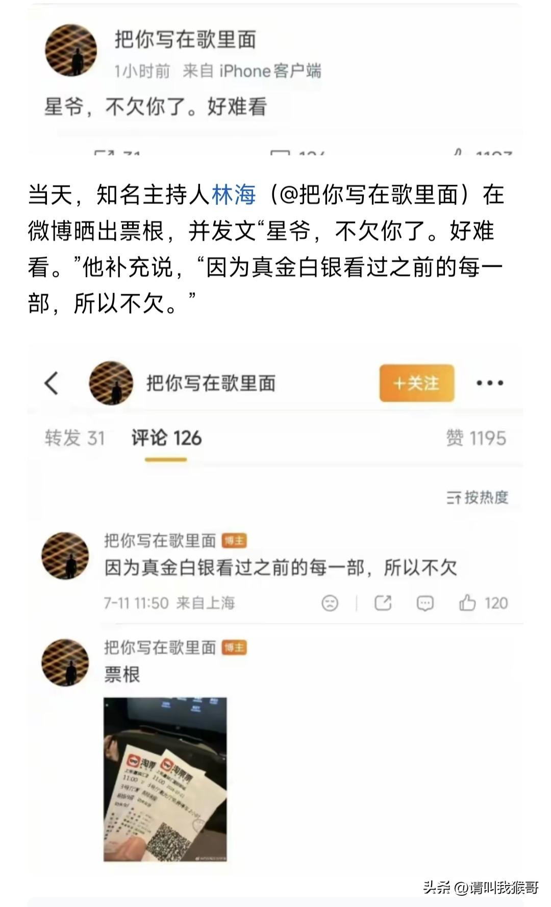 作为一名主持人和观影者，说不好看可以理解，但所谓“不欠你了”我就有点想不明白，我
