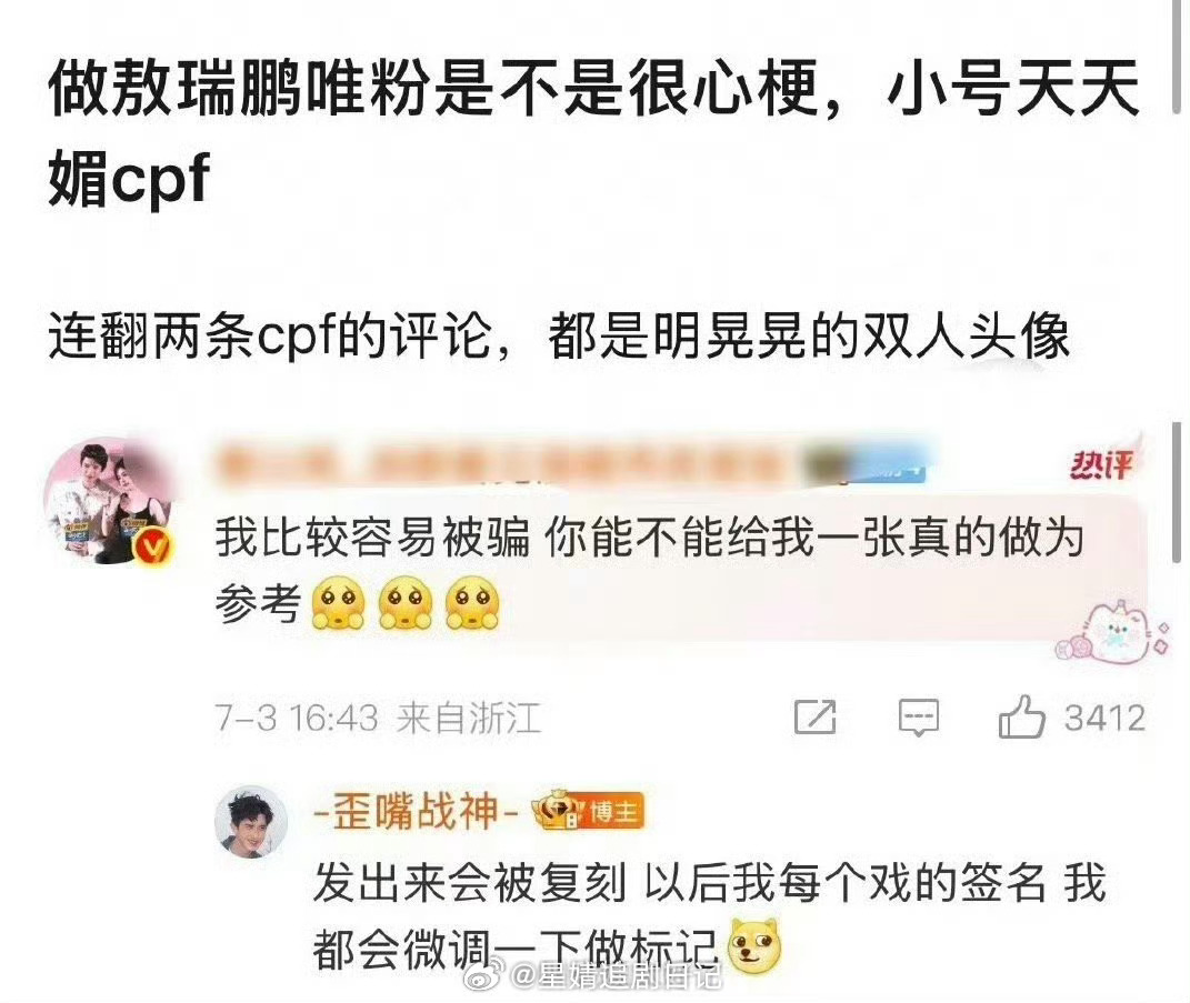敖瑞鹏小号经常翻牌他和白鹿的CP粉，做他的唯粉是不是还挺心塞的？ ​​​