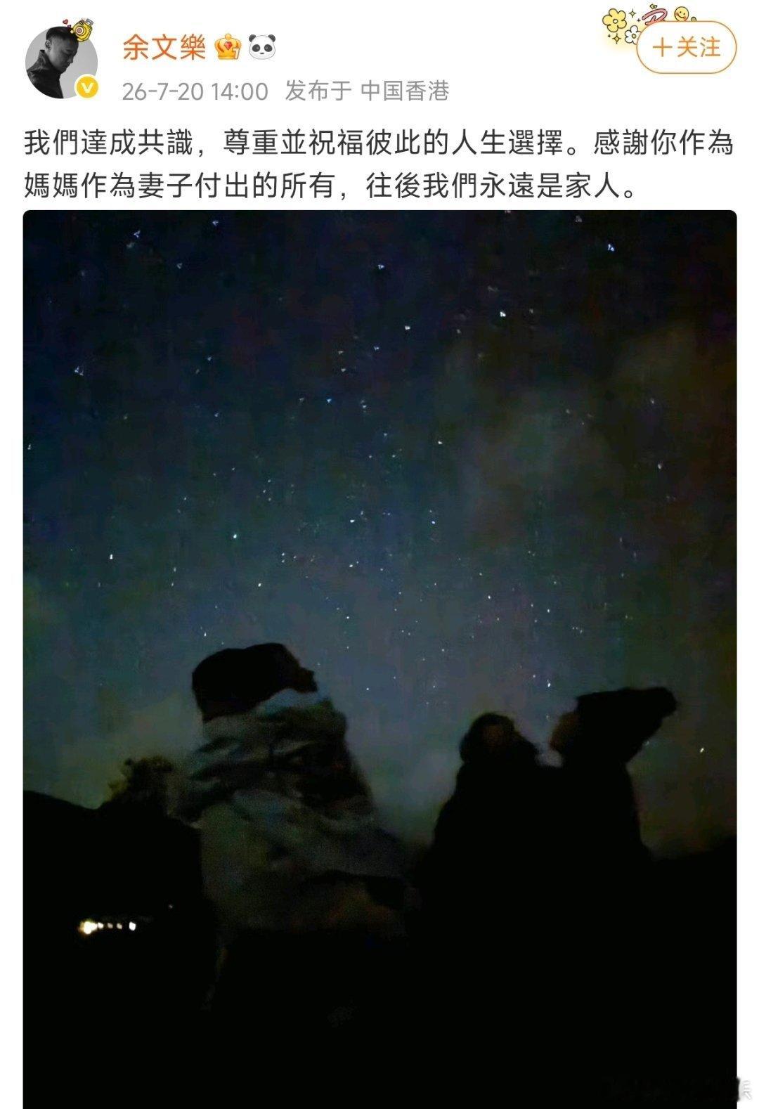余文乐宣布离婚7月20日，发文宣布与妻子离婚：“我们达成共识，尊重并祝福彼此的人