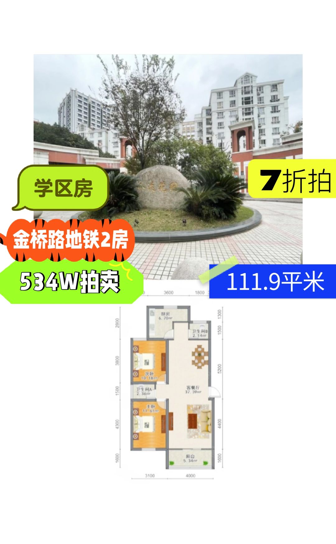 上海法拍房 浦东 今达花园 2房 7折拍卖