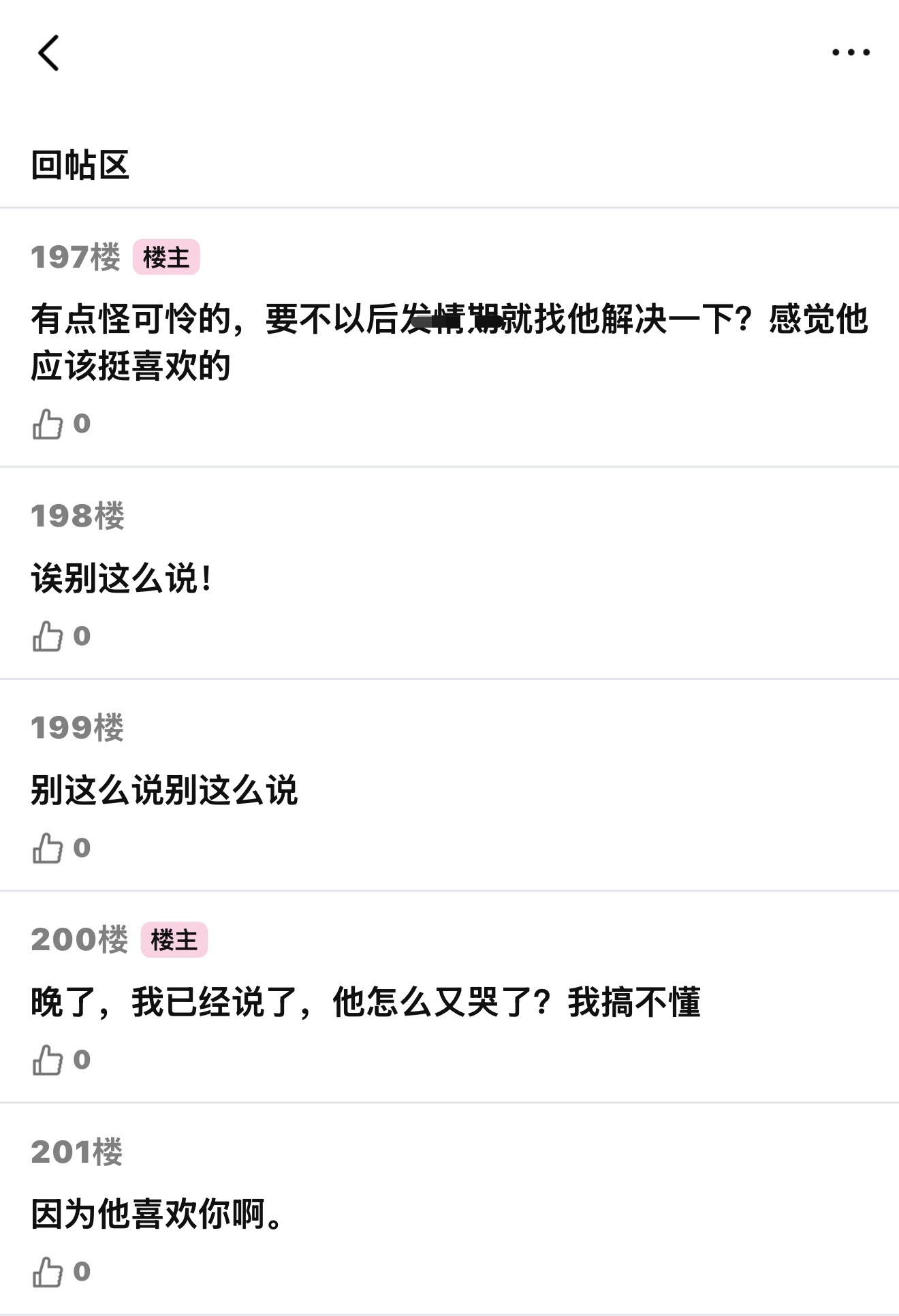 番外《骑完同桌就打晕是不对的》下网页链接