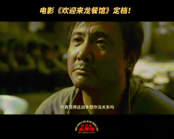 欢迎来龙餐馆票房逆跌龙餐馆美食反战片票房逆跌就是最好的答卷，看过点映的人几乎都在