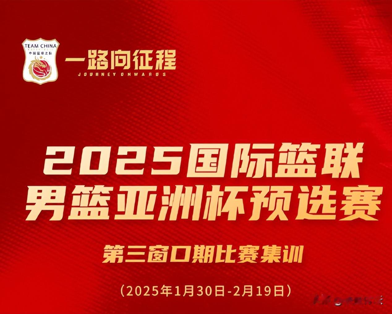 大年初二就要集训，国手们私下犯嘀咕了。

中国男篮的下一期集训，大年初二就开练。