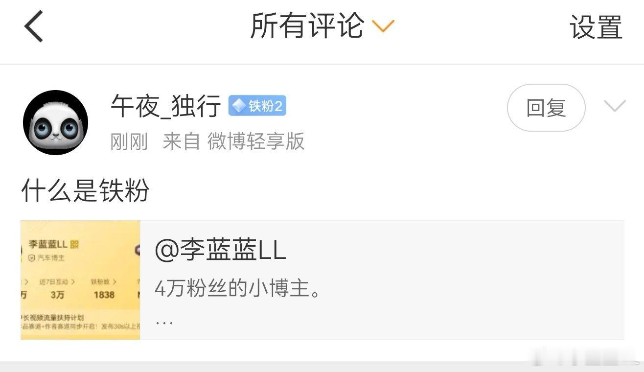 铁粉就是铁公鸡粉丝的简称。广义上讲，凡是不给博主发红包的粉丝，都可以称之为铁公鸡