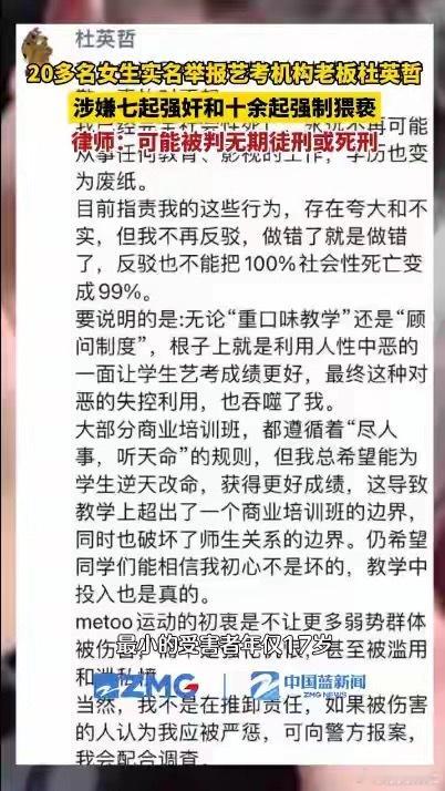 文中20多名女生举报北京艺考培训机构“影路站台”创始人杜英哲长期对女生实施猥亵及