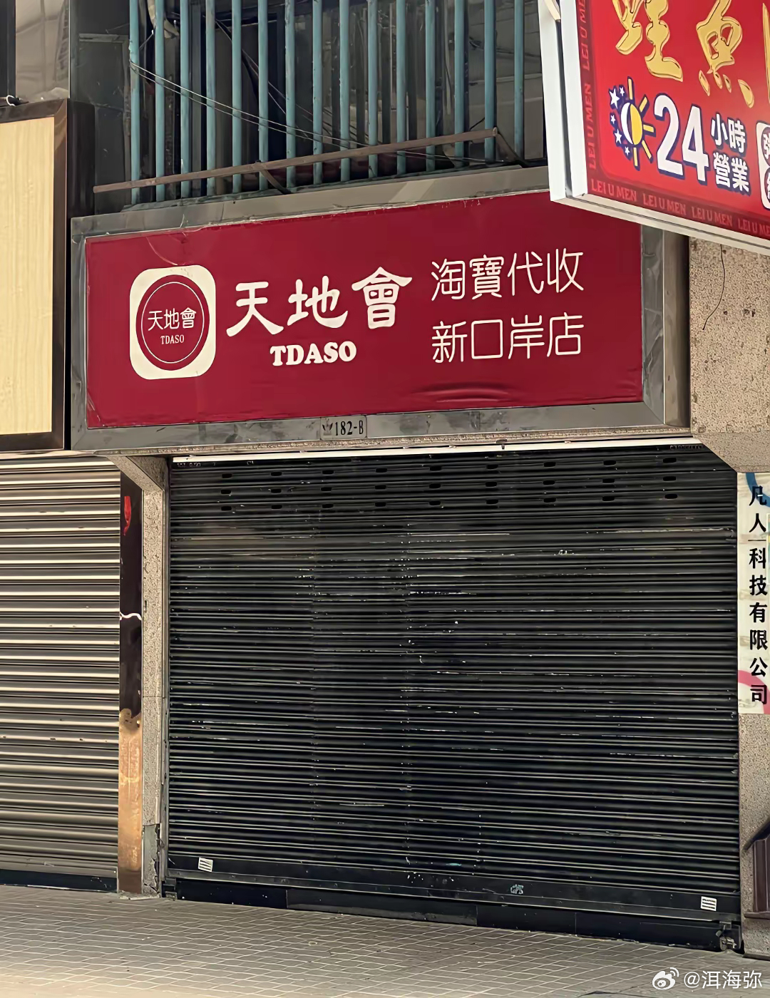 天地会沦落到代收快递了[允悲] ​​​
