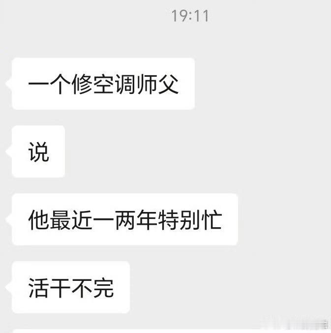 年轻人收获了教训，空调师傅获得了收入，双赢~ ​​​