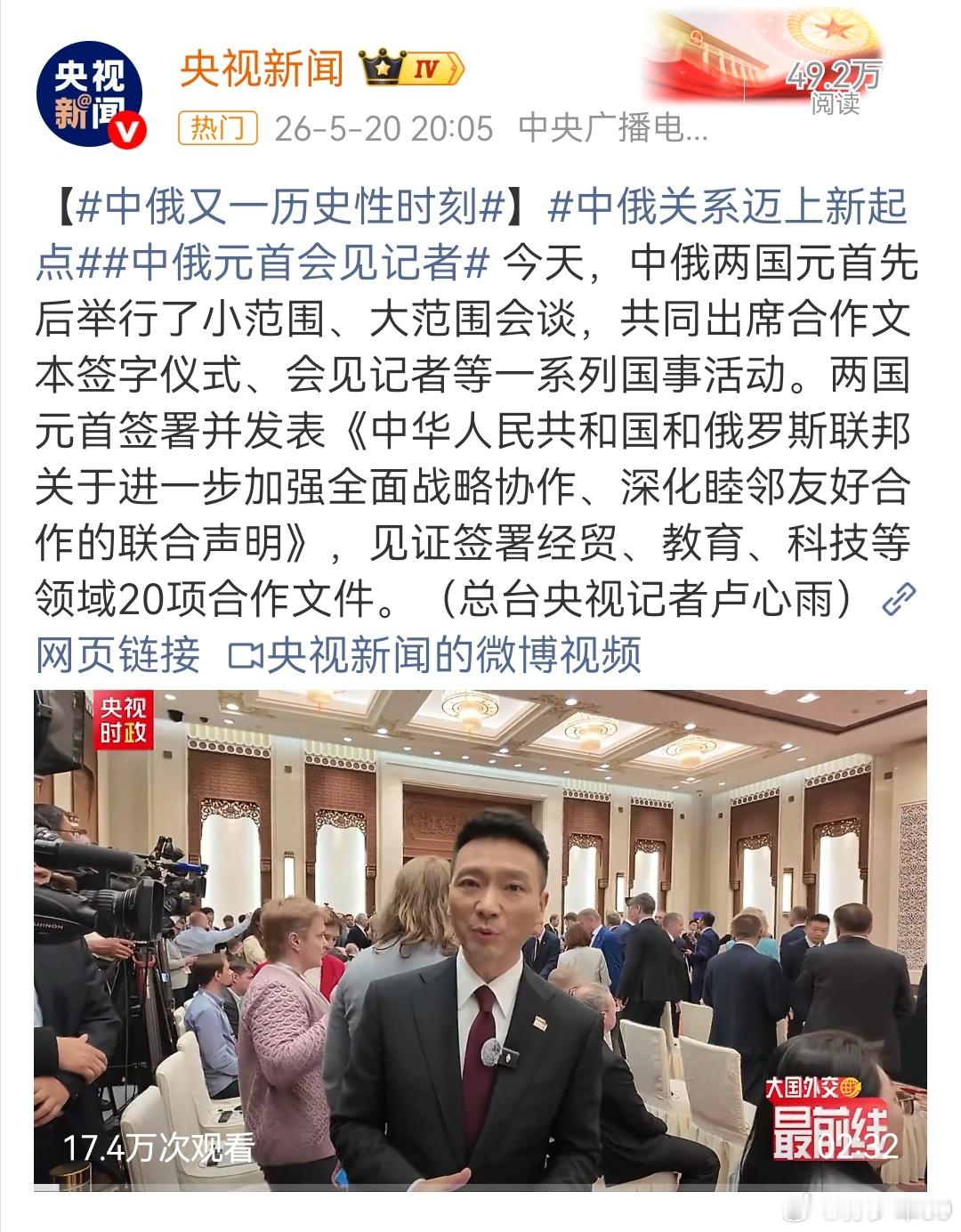 总感觉新的世界秩序最近正在形成了世界和平真好普京结束访华