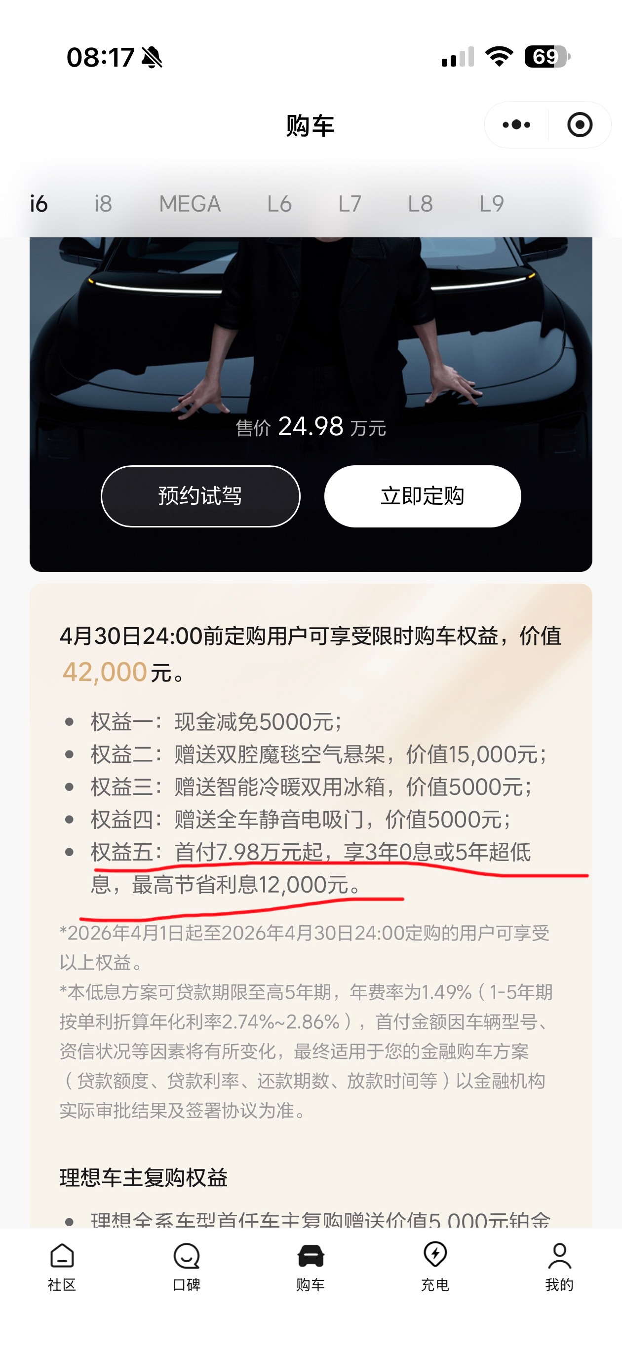 理想i6，三年免息上了昨天听到的消息，还挺准确…存量的订单交差不多了，现在要抢新