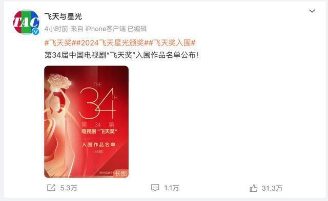9月11日公布第34届中国电视剧“飞天奖”入围名单，赵丽颖主演的《风吹半夏》和《