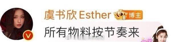 虞书欣这是让粉丝少说话吗？ 
