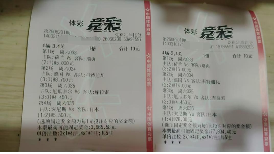 明天的这四场比赛，一场平局没有吗？我咋这么不信呢？
今天看了好多网上晒出来的票，