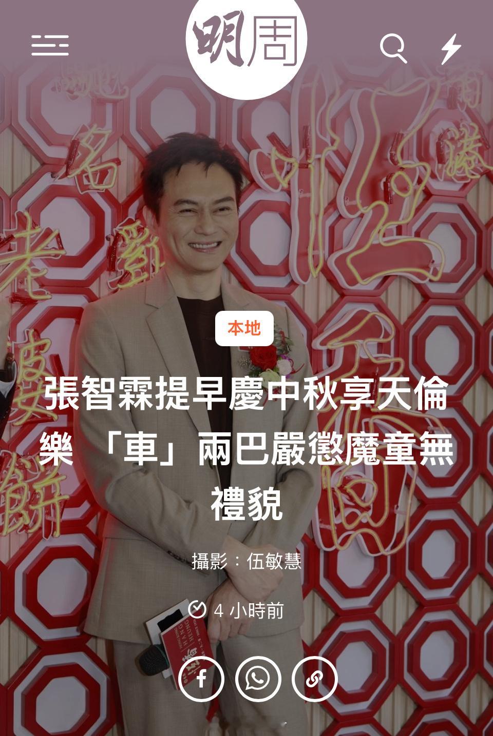 【明周】張智霖提早慶中秋享天倫樂 「車」兩巴嚴懲魔童無禮貌攝影：伍敏慧 張智霖（