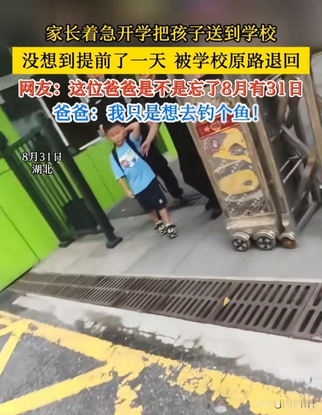 哈哈，这届家长开学大戏又上演了！湖北这位爸爸急着送娃开学，直接提前一天把孩子送到