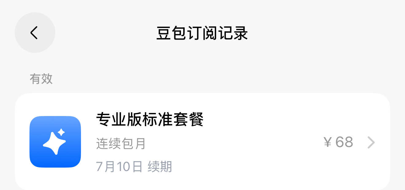 豆包每天收入不足百万 百万里有我的功劳，每天要给豆包2.26元。我是灰度内测人物