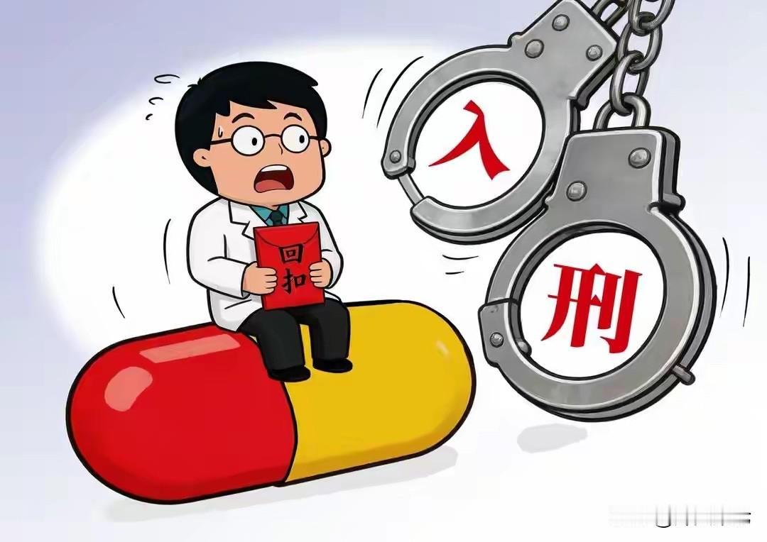 3万块就“喜提”银手镯？
医疗反腐这回终于动真格的了！
从2026年5月1日起，