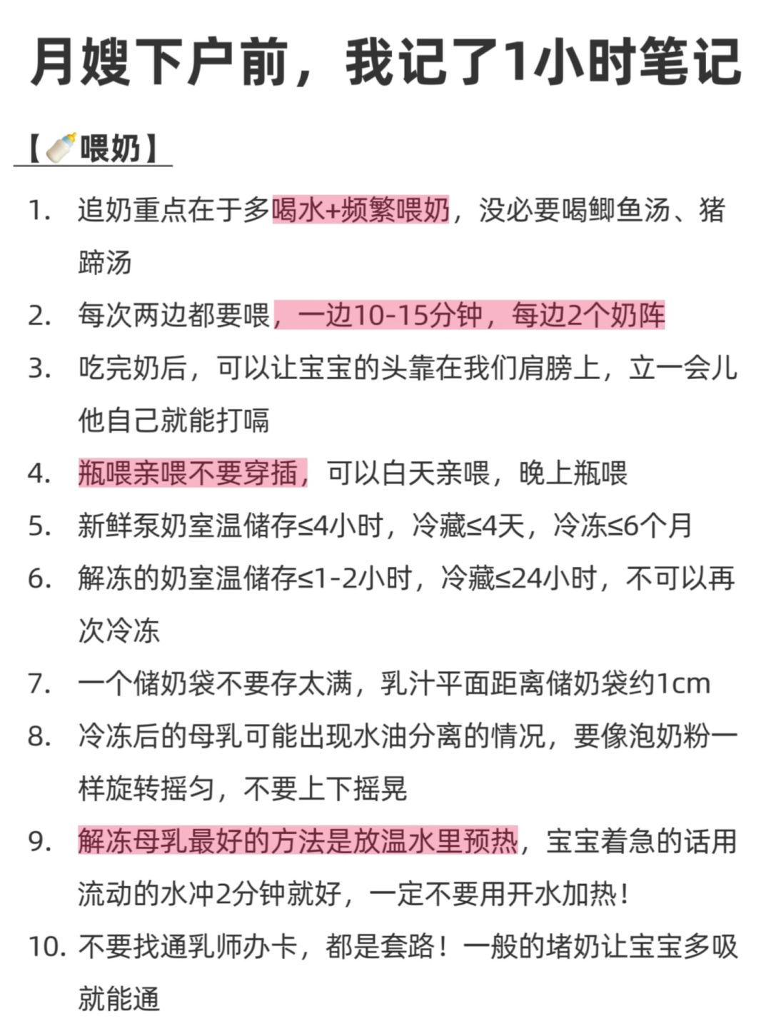 月嫂下户了，走之前留下这份笔记